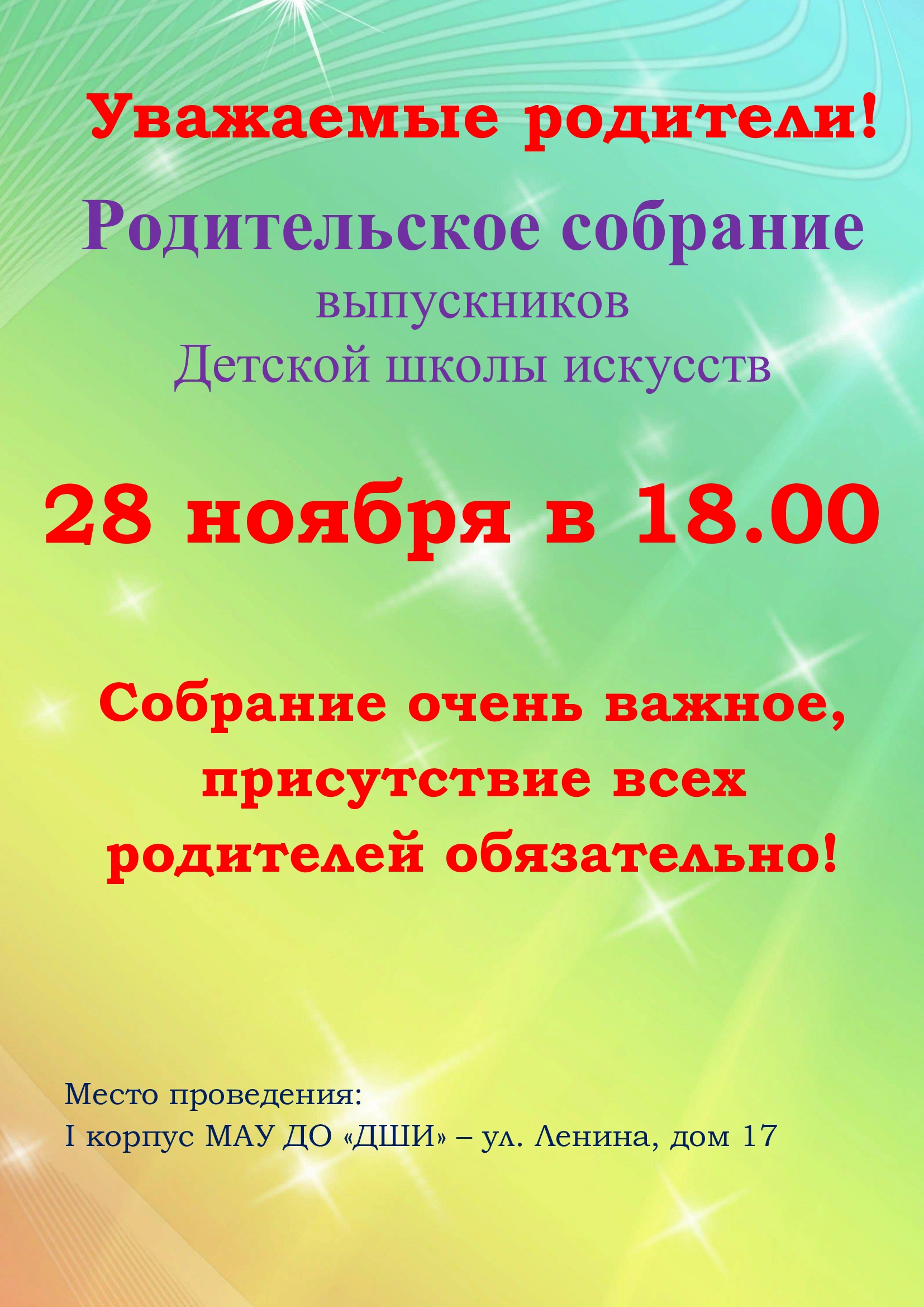 Родительское собрание выпускников 2023-2024 учебного года - МАУ ДО 